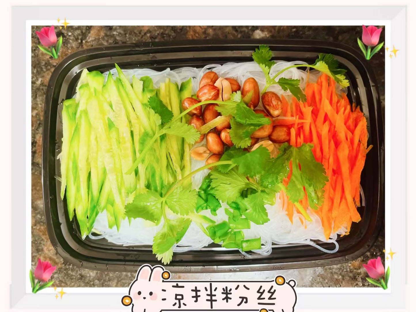 02月21日 周六西施凉菜A:四川特色凉菜|🌶️麻辣凉拌粉丝 · 手工调味(1盒)【当日派送订单满$60,即可享受免费送货服务】